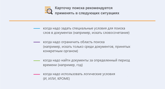 Карточки поиска выбрать область. Какие виды поиска присущие системе консультант плюс вы знаете. Карточка поиска судебная практика содержит уникальное поле. Карточка поиска консультант. Карточка поиска консультант плюс судебная практика.